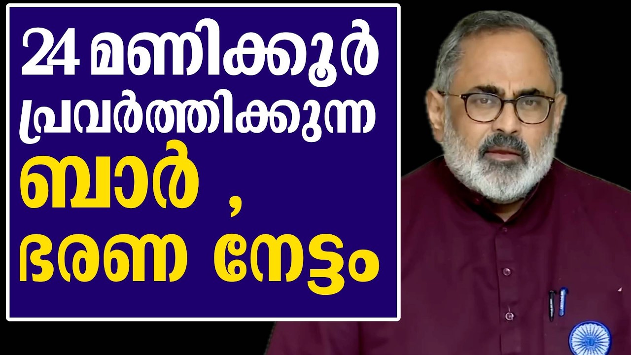 10 വർഷത്തെ ഭരണ നേട്ടം ഇതാണോ ? Rajeev Chandrasekhar |