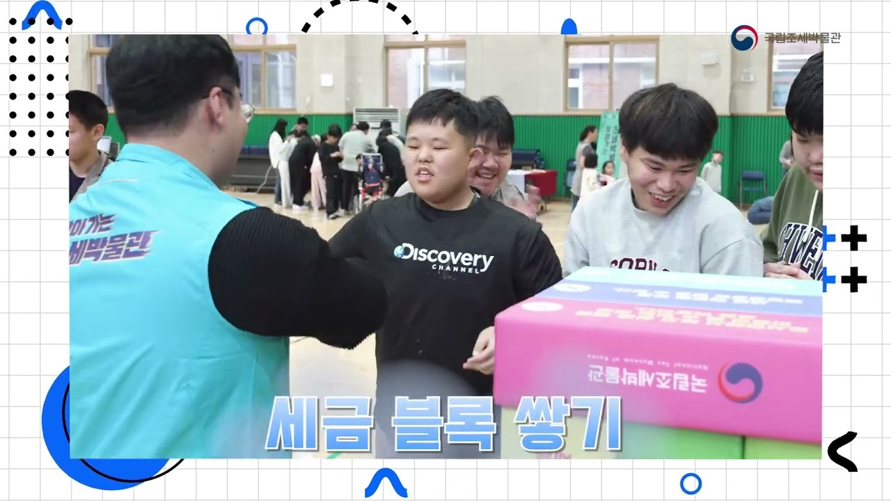 세금의 중요성을 알리기 위한 특별한 이벤트!! [찾아가는 조세박물관] - 음성 꽃동네학교편-
