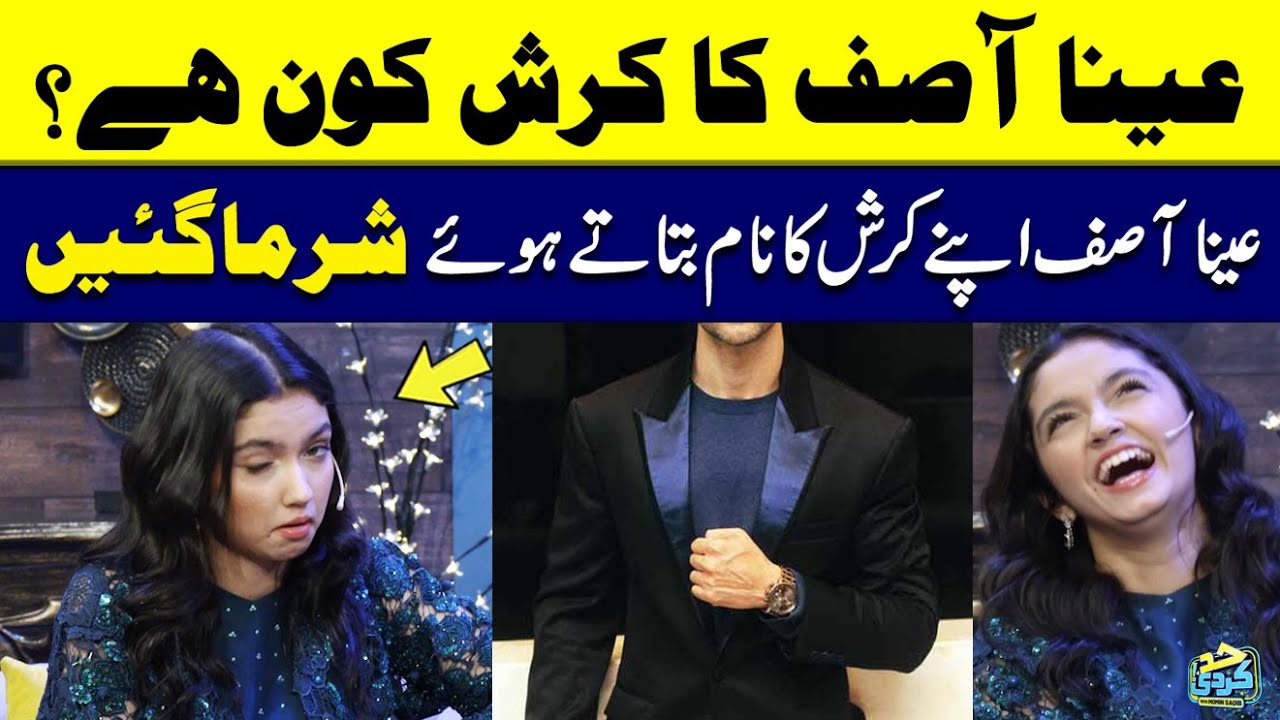Who is Aina Asif's Crush? | Aina Blushed While Talking About Her Crush | Had Kar Di | SAMAA TV