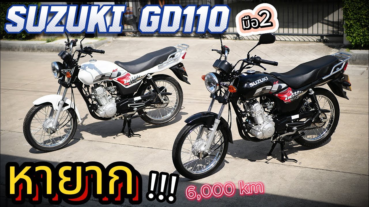 ( มือ2 ) 🔥 GD110 วิ่งน้อย ( 6,000 km ) 🏍✨ โคตรสวยนางฟ้า !!! 💥 รถบ้านสภาพดีพร้อมใช้