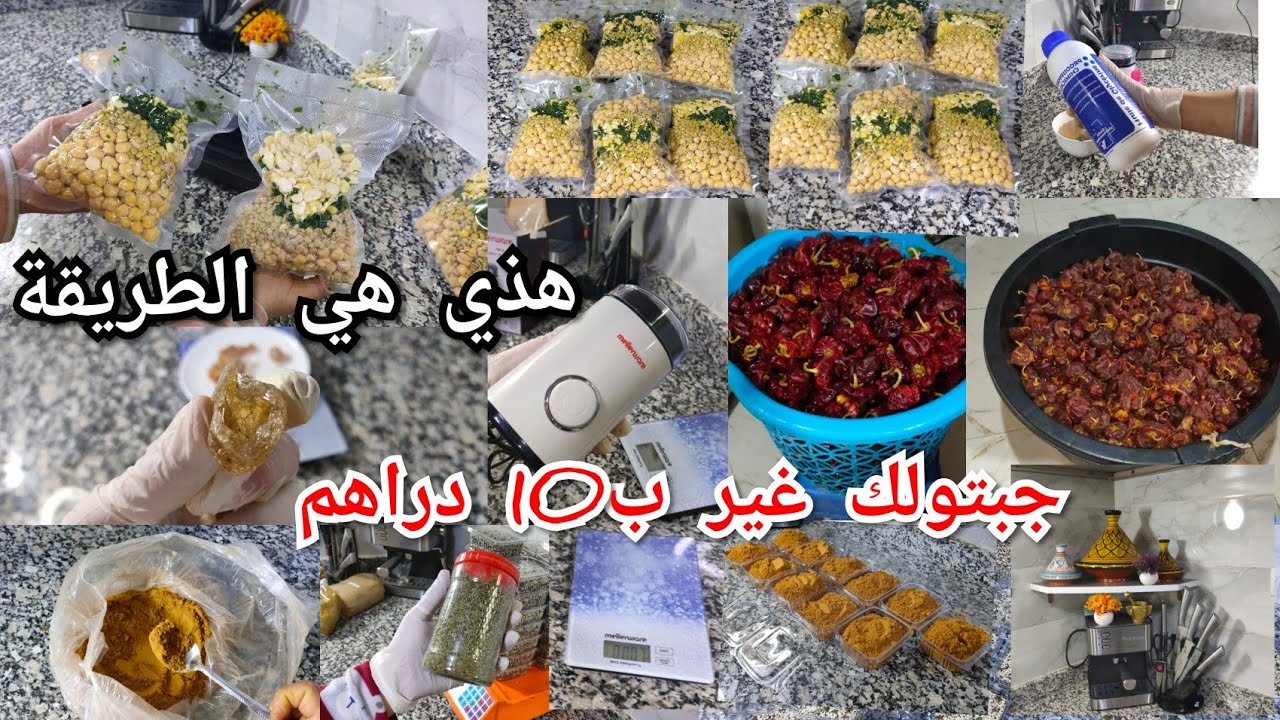 10خطوات لمطبخ نضيف ✨باش تصاوبي التحميرة ضروري نغسلها🤔همزة طحن وعبر💲التحضيرات لي مكنستغناش عليهم🌙