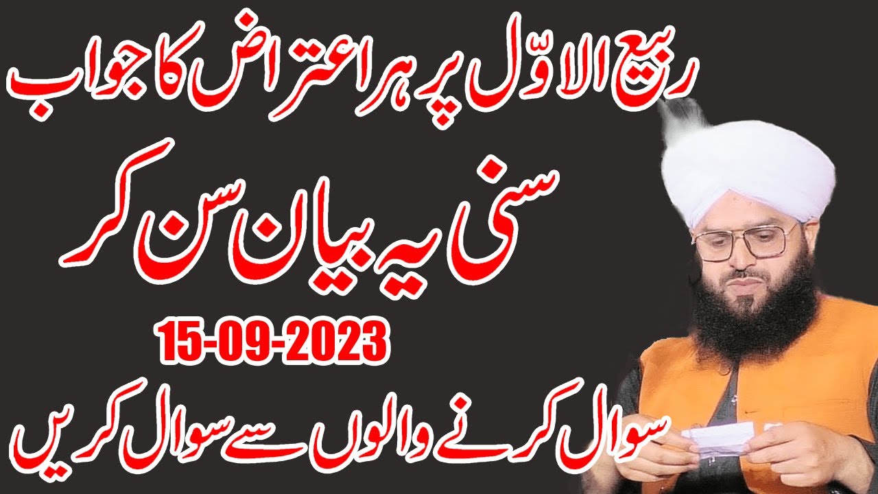 12 Rabi Ul Awal Bayan | Mufti Samar Abbas Attari Qadri  | Eid Milad-un-Nabi Bayan