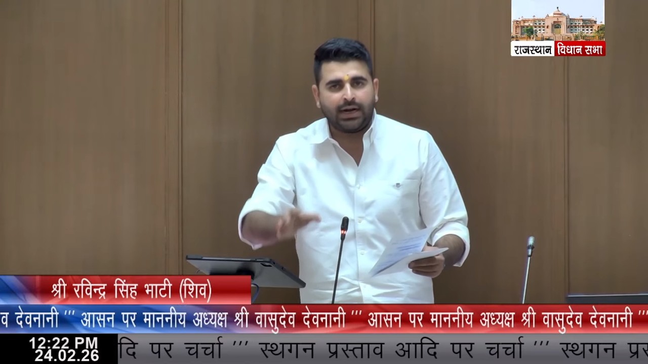 Sheo MLA Ravindra Singh Bhati raised serious issue in Rajasthan Assembly