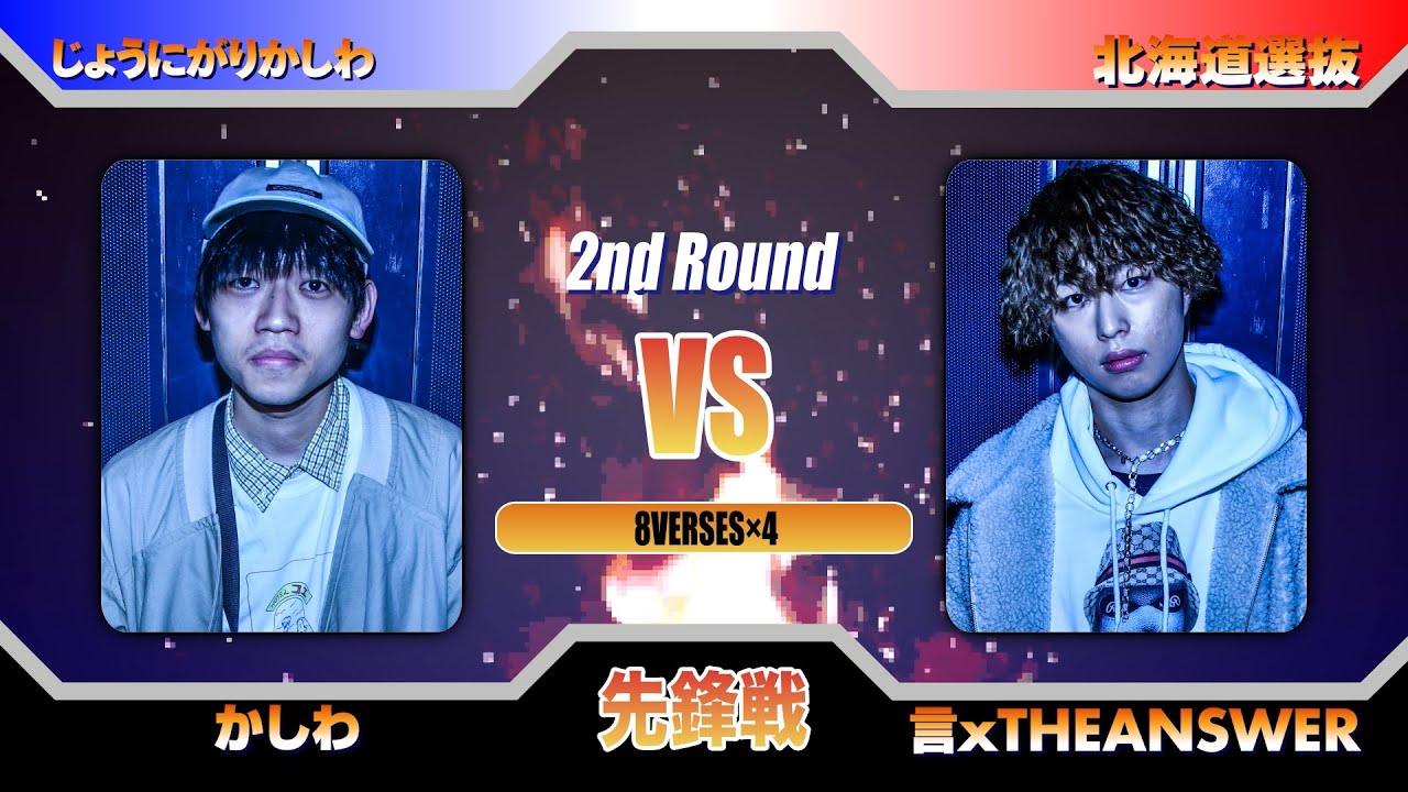 かしわvs言&times;THEANSWER /戦極MC BATTLE 第19章