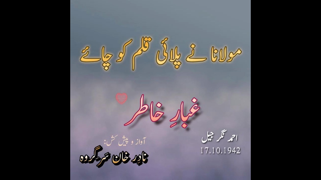 maulana ne pilaayi qalam ko chaayII مولانا نے پلائی قلم کو چائے
