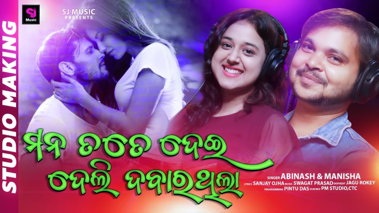 Mana tate deideli dabara thila // new odia song