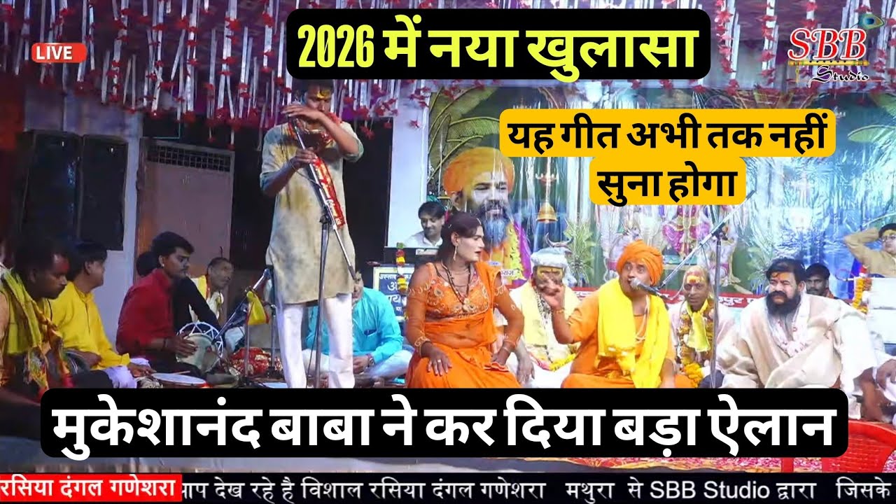 अभी तक नहीं सुना होगा यह गीत🤔इंसान की जान तो एक ही है😭2026 में गया बिल्कुल नया गीत😡रसिया दंगल गणेशरा