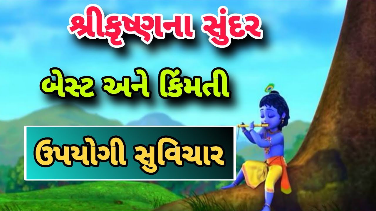 માન હંમેશા સમયનું હોય છે વ્યક્તિનું નહીં ગુજરાતી સુવિચાર || Gujrati Suvichar #motivation #suvichar 