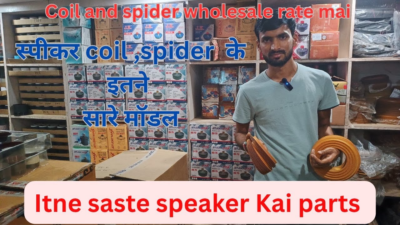 खुद का स्पीकर बनाओ | स्पीकर के पार्ट्स होलसेल रेट mai | paper cone spider coil khareede thoke mai 