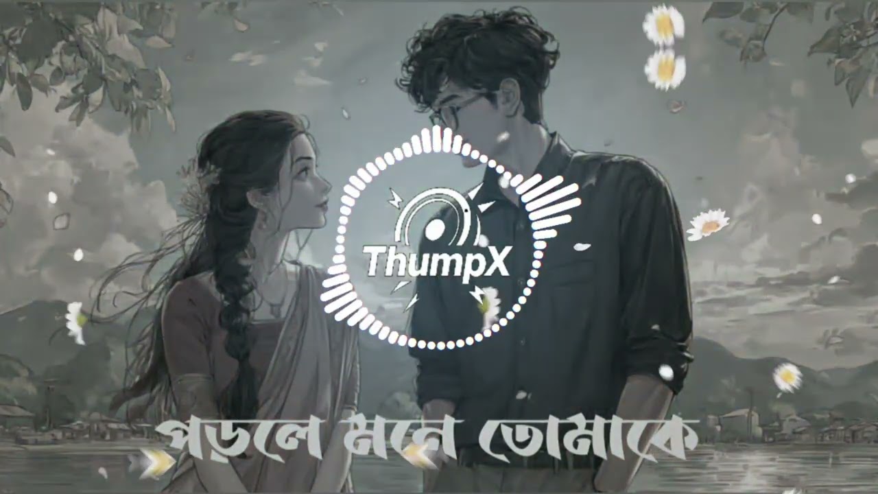 Porle Mone Tomake (Remix) 🎵 Extreme Bass Boosted 🔊 Bengali Viral Hits