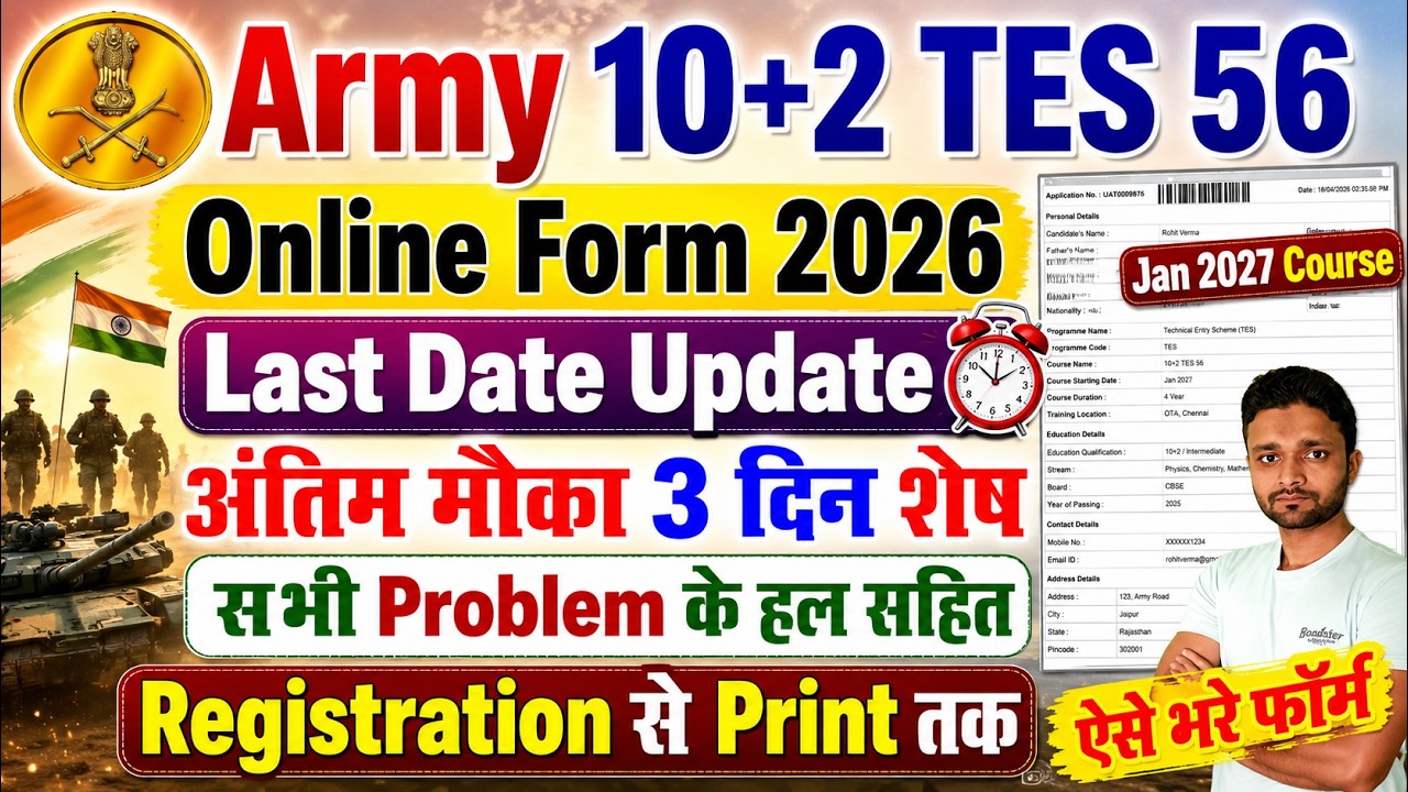 Army 10+2 TES 56 Online Form 2026 || Army TES 56 Form Fill Up 2026 || TES 10+2 Form Kaise Bhare