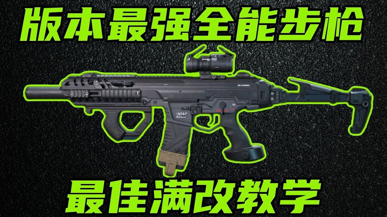 三角洲行动 全网最强K437通用满改教学！首个步枪全能王。同时结合K4和M7的优点！【S】#游戏 #Always聪聪 #绝地求生