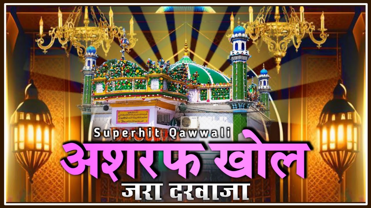 अशरफ खोल जरा दरवाजा Superhit Kavvali Kichhouchha Sharif 2025 Makhdoom Ashraf Qawwali