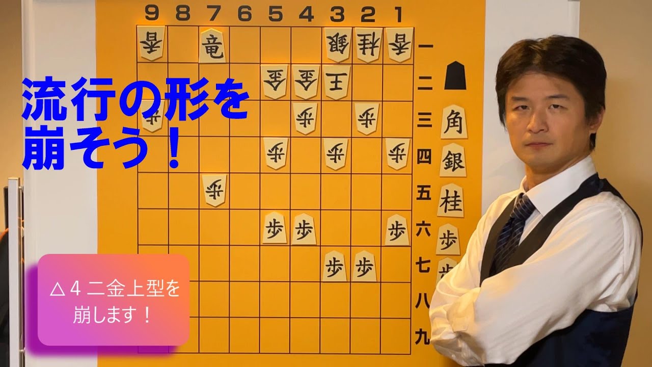【令和流】金無双急戦の急所を紹介！ vol.94