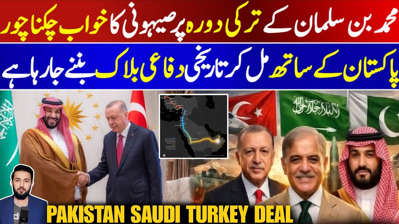 Saudi Paksitan Turkey Defense Deal - MBS To Vist Ankara | Train From Istanbul To Madina