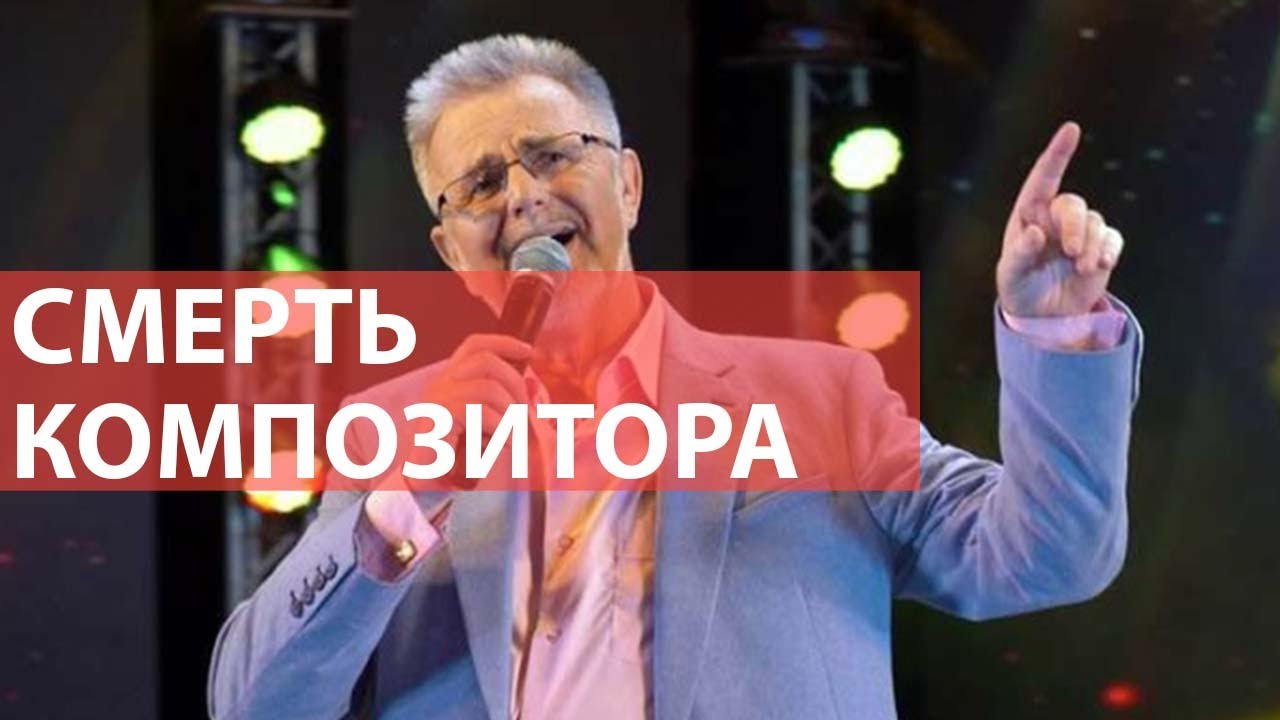 Помер композитор та співак Мар'ян Гаденко