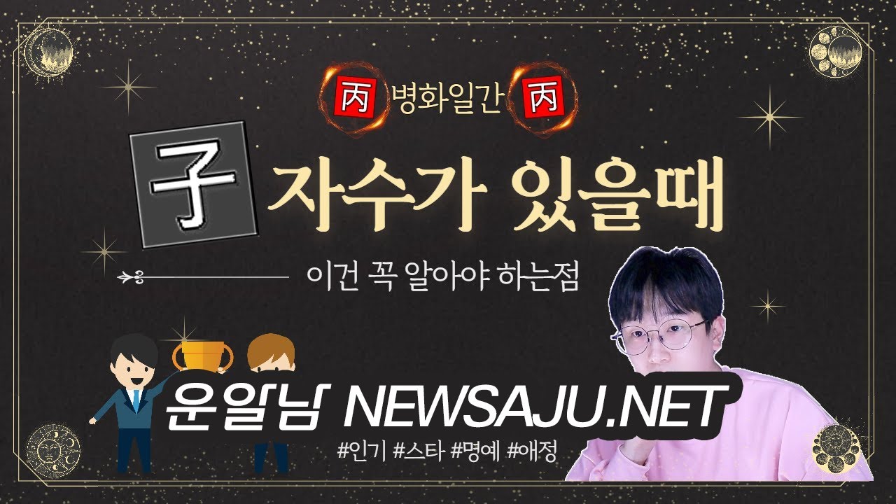 내사주보기 병자 자수 정관 위치별 특징 | 보이는게 다가 아니다?