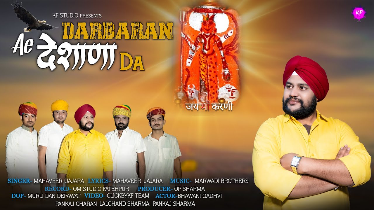 Darbaran Ae Deshana Da || दरबारां ए देशाणा दा || #Karni mata new chirja 2022 || Mahaveer Jajara