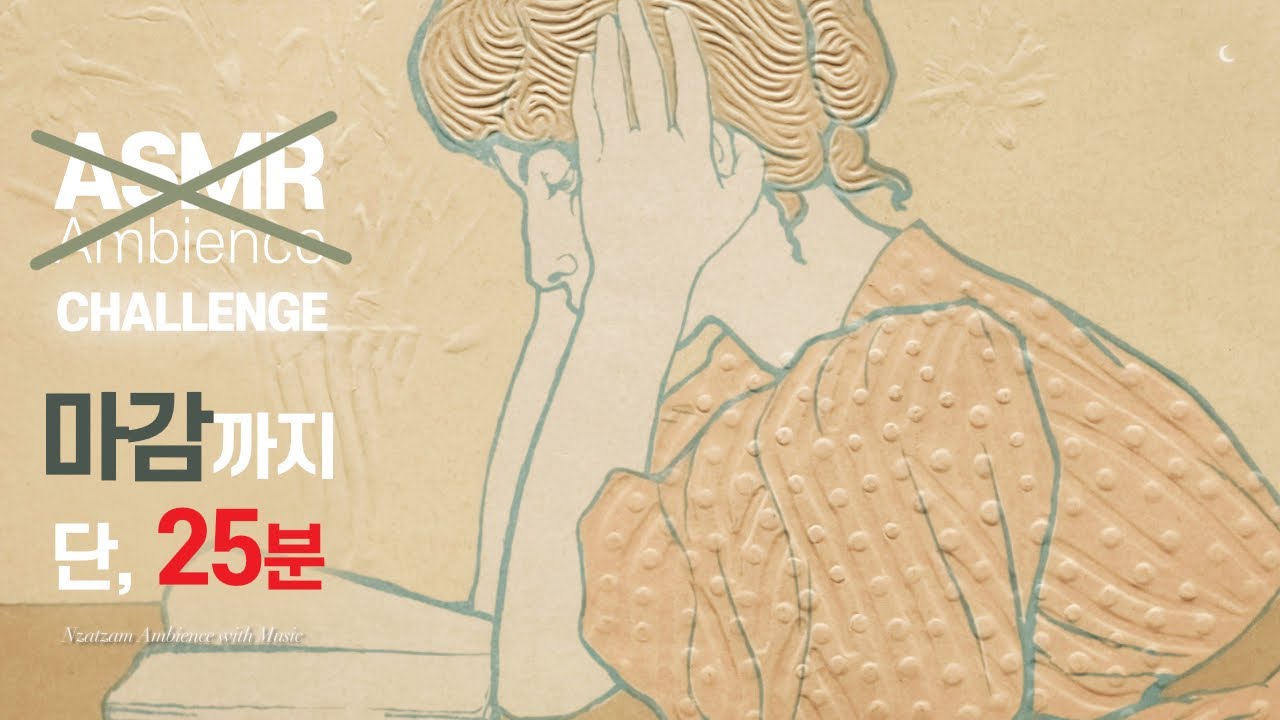 25분만에 우아하게+미친듯이 몰입 가능?🌙벼락치기를 위한 단짠단짠 클래식+천둥 /ASMR 아님주의