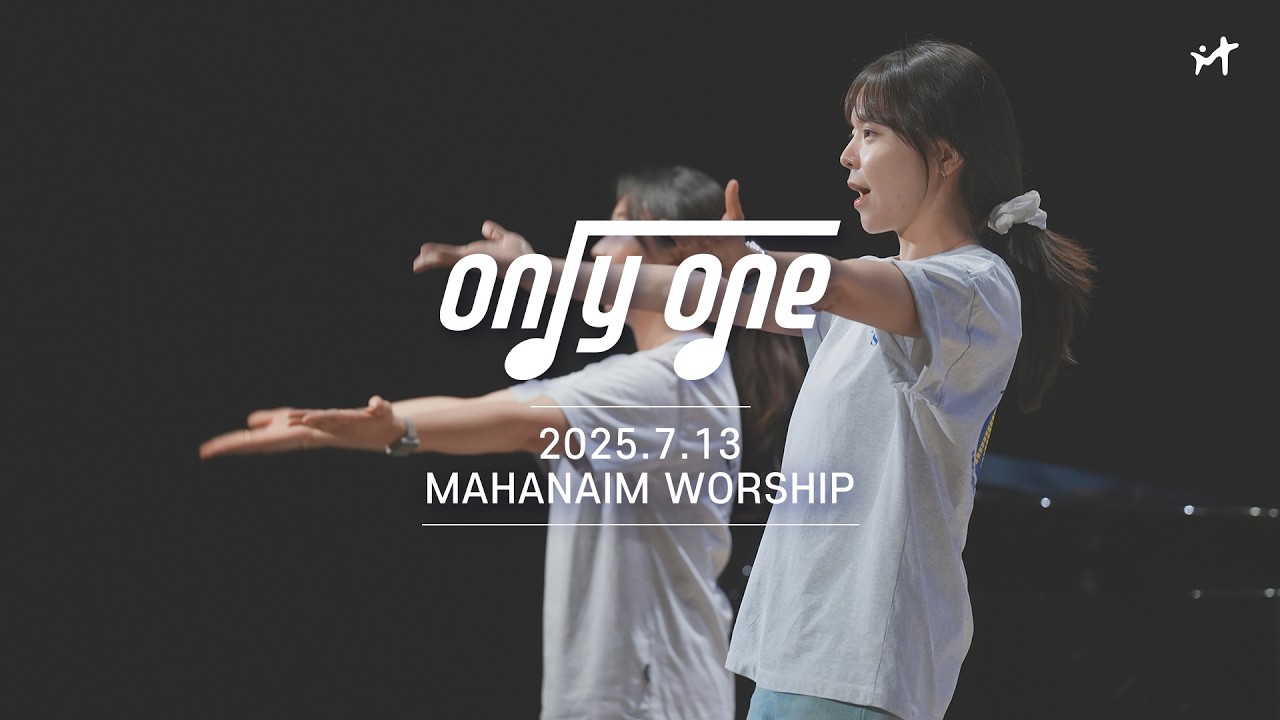 25.07.13 수영로교회 청년팀 Only One 찬양