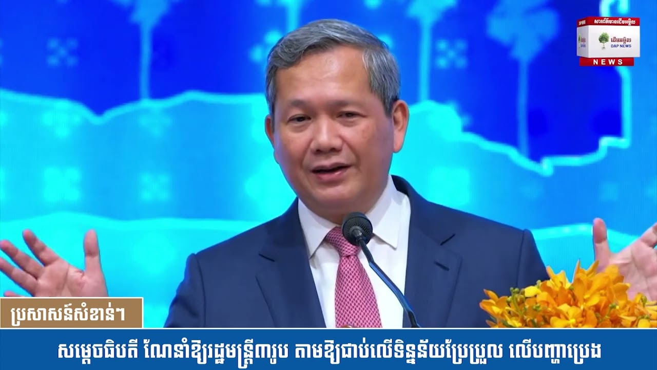 សម្ដេចធិបតី ណែនាំឱ្យរដ្ឋមន្រ្តី៣រូប តាមឱ្យជាប់លើទិន្នន័យប្រែប្រួល លើបញ្ហាប្រេង