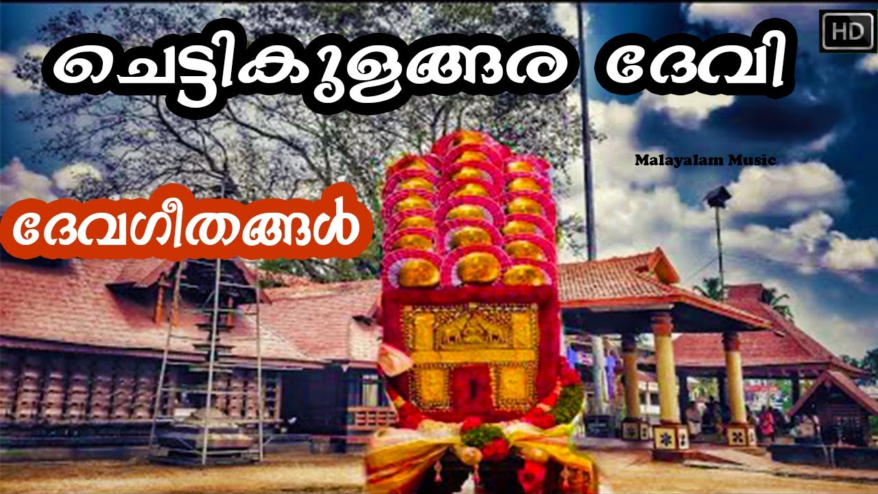 Chettikulagara devi Kuthiyottam Song | Devi devotional song | chettikulagara devotional song