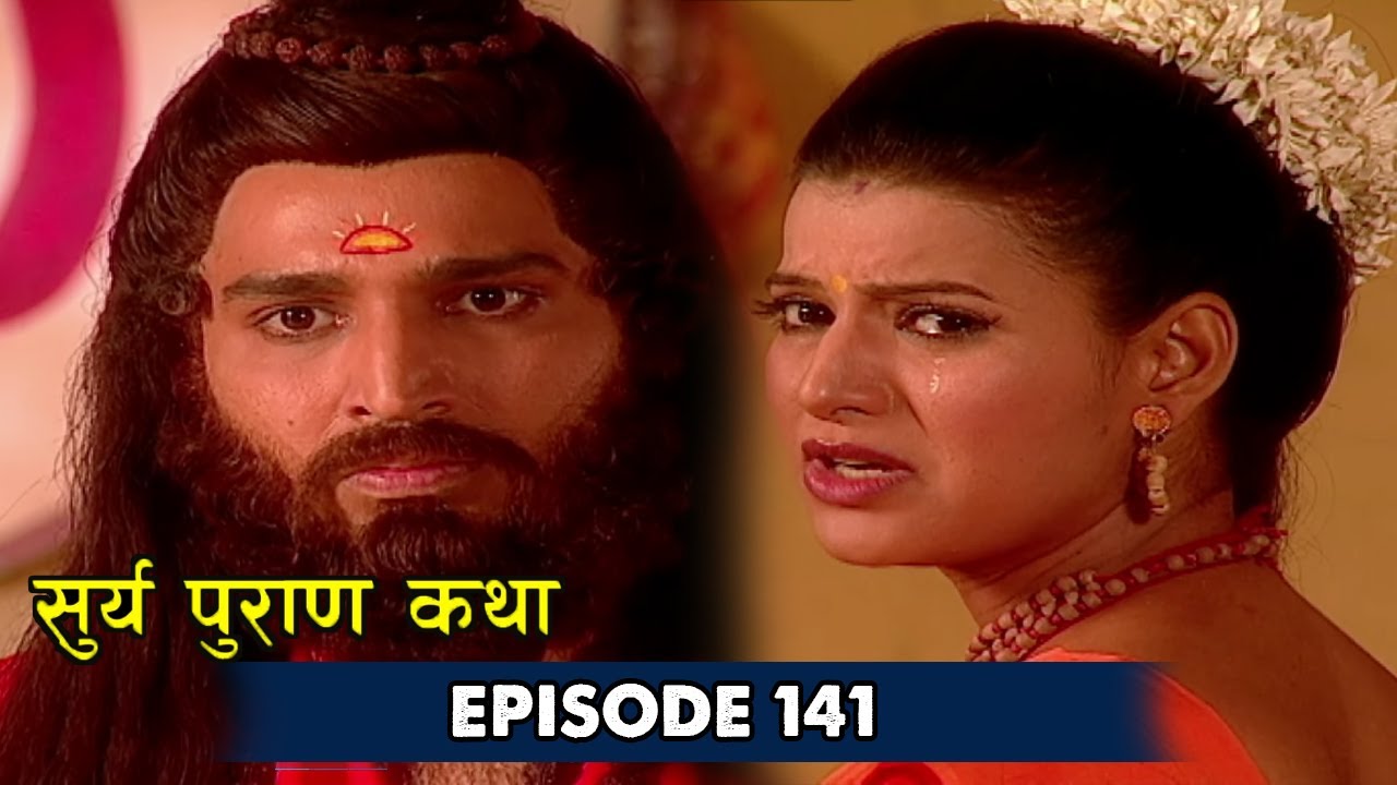 शिशु को त्याग करने का निर्णय | Surya Puran Episode 141 | Bhakti Natak | New Bhakti Serial 2025