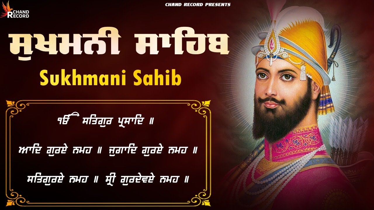 Sukhmani Sahib \\ Path Sukhmani Sahib \\ ਸੁਖਮਨੀ ਸਾਹਿਬ ਨਿਤਨੇਮ \\ Sukhmani Sahib With Lyrics