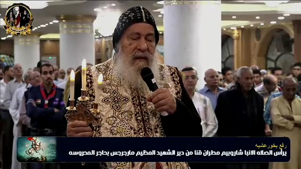 ثالث ايام نهضه الشهيد العظيم مارجرجس الروماني من دير الشهيد العظيم مارجرجس بحاجر المحروسه