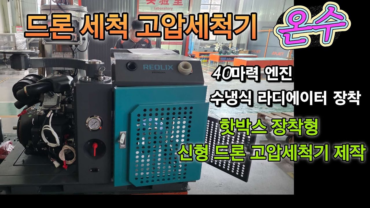 온수 드론 건물세척 고압세척기 #드론청소 #드론세척 #고압세척기 #고압세척기제작 #드론세척장비 #드론고압세척 