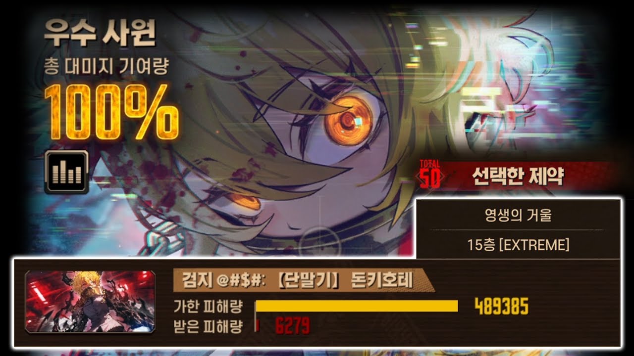 단돈(검지 @#$#:[단말기] 돈키호테) 거던 15층 풀제약(50점) 1인클 [림버스 컴퍼니]