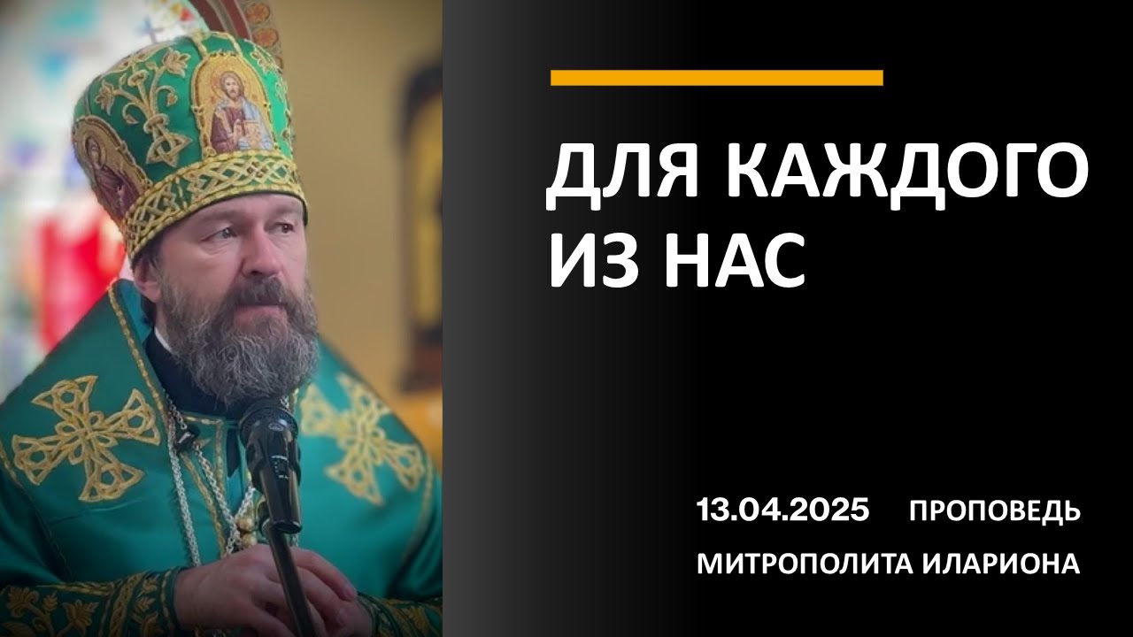 ДЛЯ КАЖДОГО ИЗ НАС