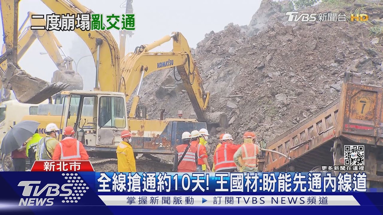 國道2天2坍! 第2次「範圍大3倍」山壁見裂縫｜TVBS新聞