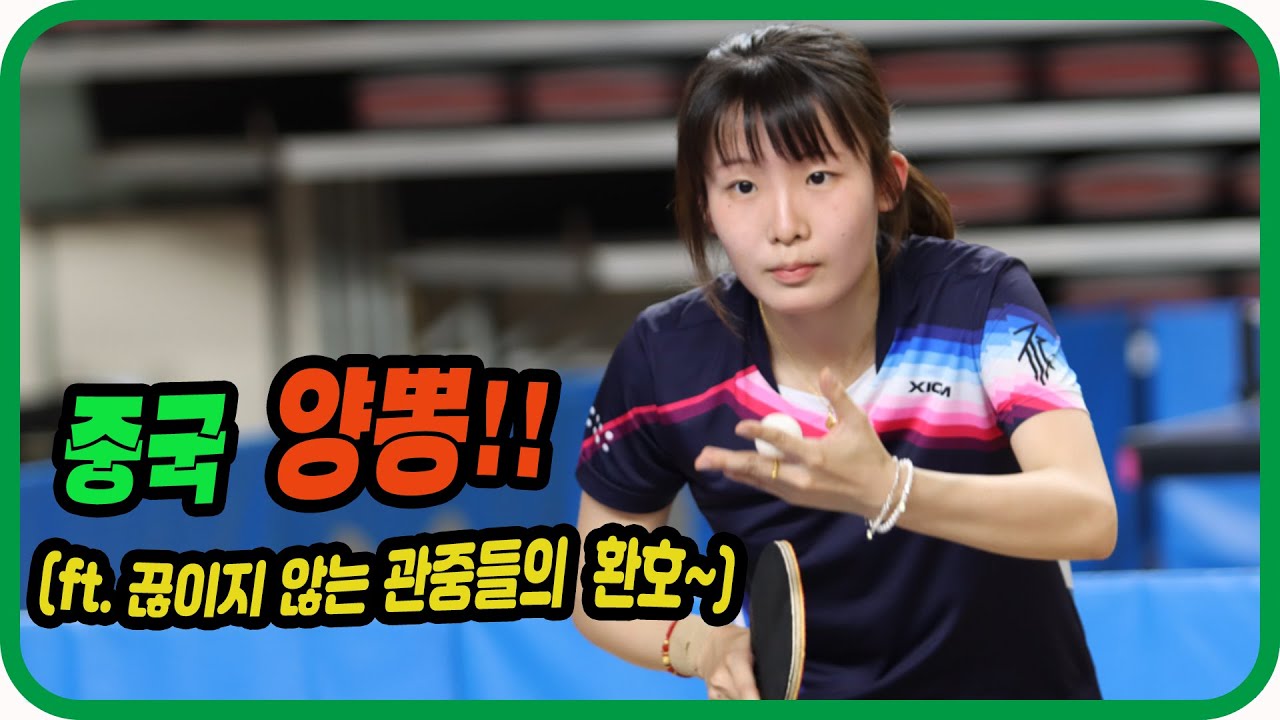 중국에서 온 양뽕의 대가!! (끊이지 않는 관중들의 환호~) 박범준(1부) vs 전신(3부) 개인전 16강! 제15회 유관순배 전국 OPEN 탁구대회