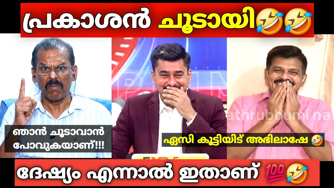 ഒരാൾ ചൂടാവുമ്പോൾ ചിരിക്കുന്നോ 🤣 | Abhilash | Sandeep | Malayalam Latest Troll Debate Thug