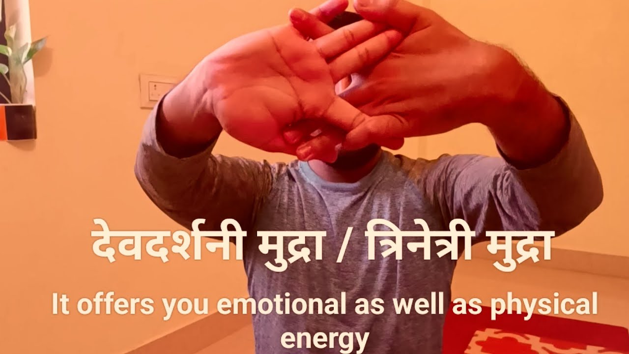 देवदर्शनी मुद्रा /त्रिनेत्री मुद्रा करने की सही विधि। Devdarshini Mudra method #devdarshini #mudra