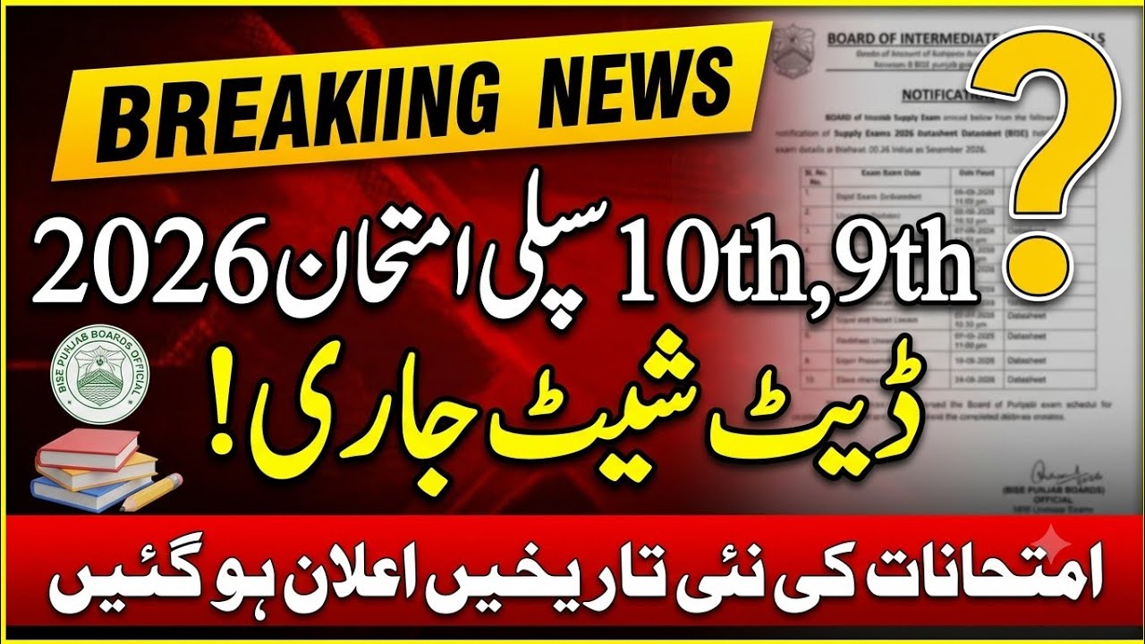 Class 9th & 10th Supply Exam Date Sheet 2026 Announced! 🔥 | All Punjab Boards Update