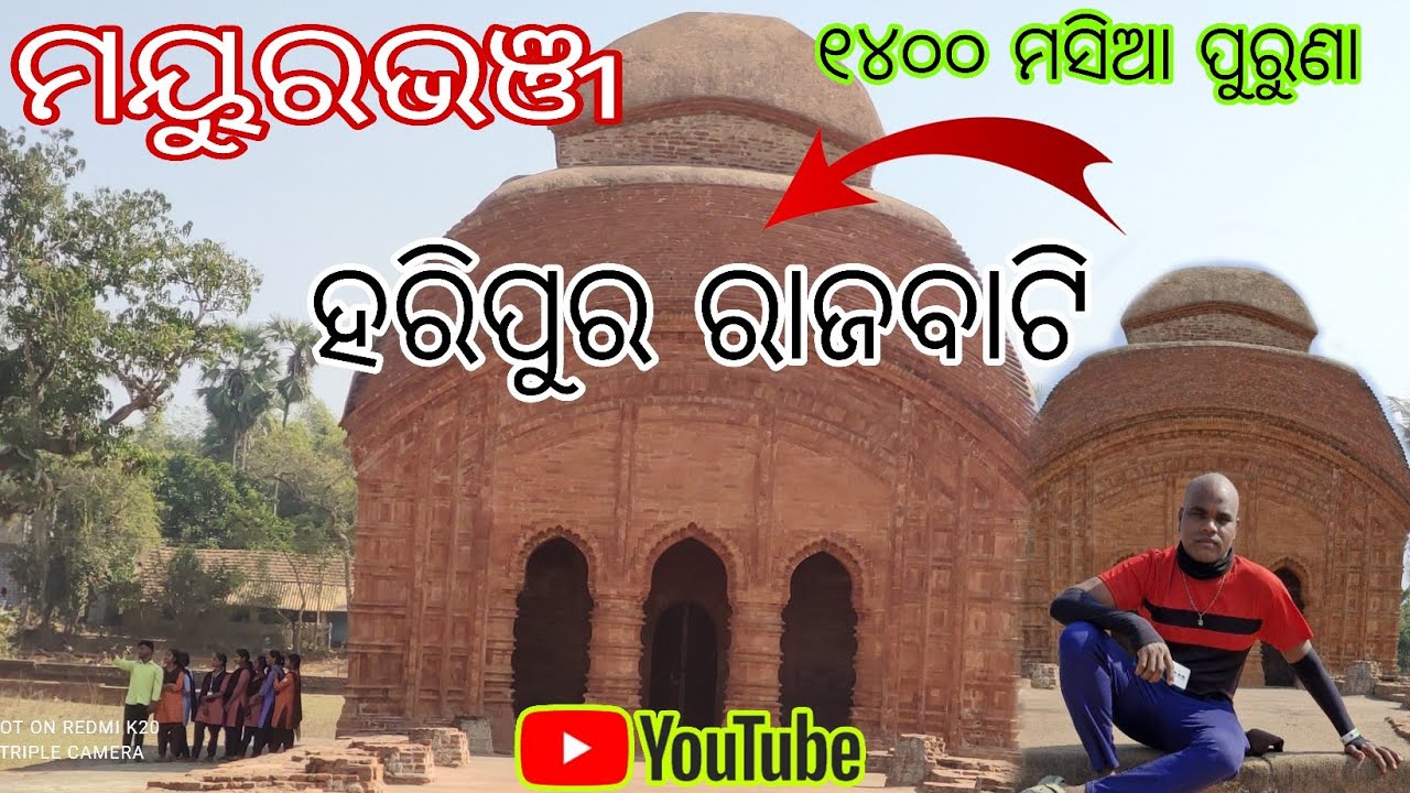 ମୟୁରଭଞ୍ଜ 📍ହରିପୁର ରାଜବାଟି🥰 ||mayurbhanj haripur king palace||mrsanjuvlogs||#odiavlogs 