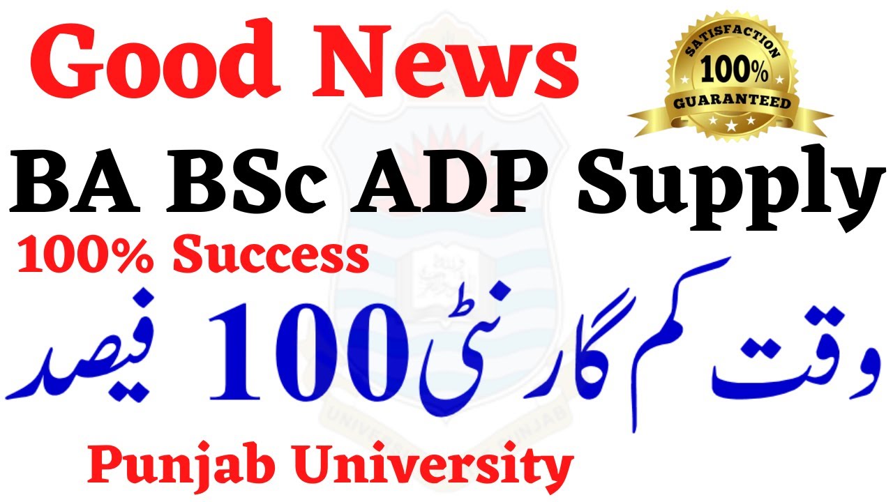 100% Success BA BSc ADP Supply 2022 Students Punjab University - Good News ADP Supply 2022 PU