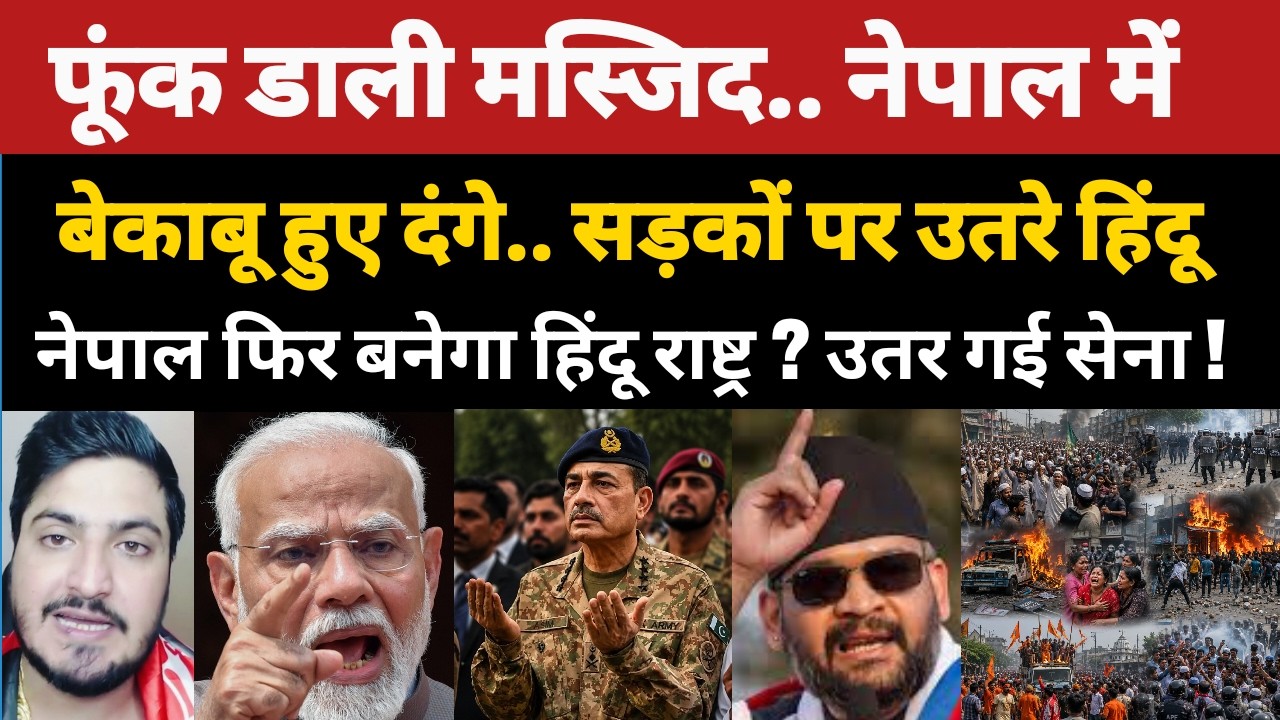 Nepal Violence | Sunsari Riots | Hindu Muslim Tension | Curfew | Border Security Alert |Nepal Crisis