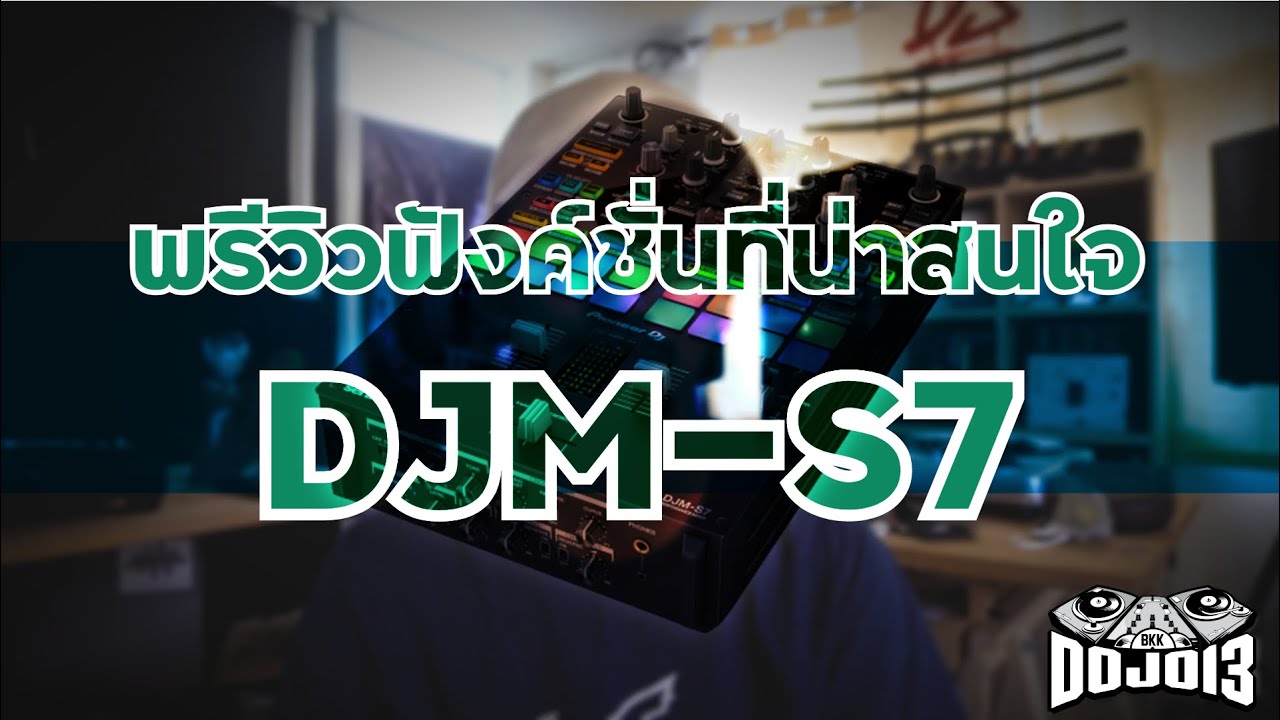 DJ News ข่าวดีเจ - เปิดตัว DJM-S7 พรีวิวฟังค์ชั่นที่น่าสนใจ