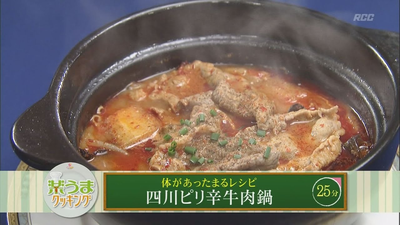 楽うまクッキング-四川ピリ辛牛肉鍋