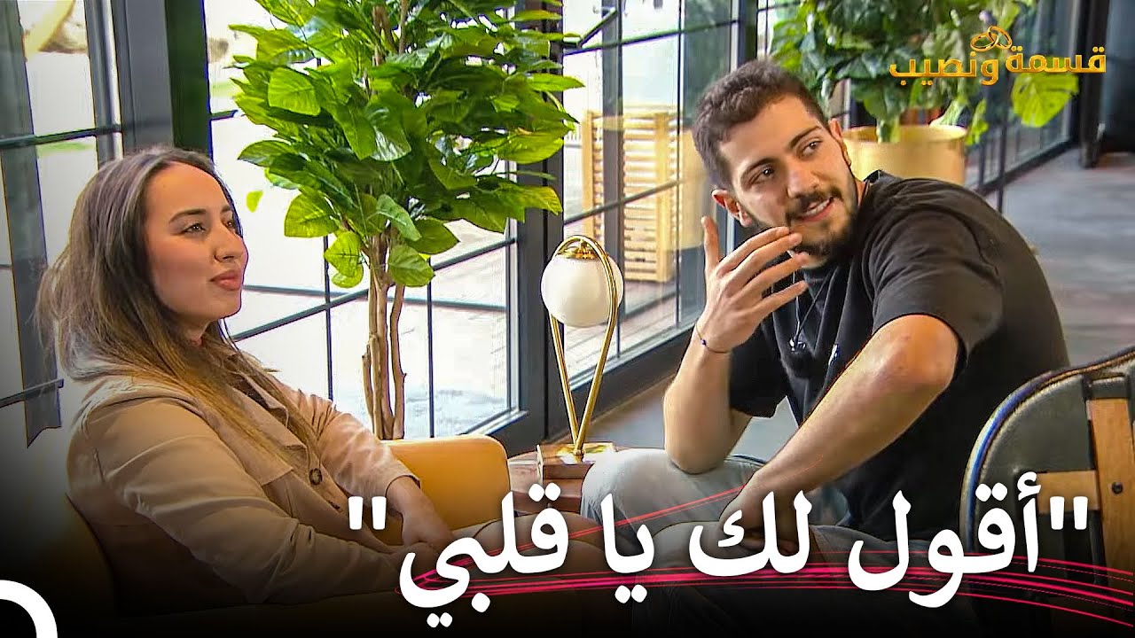 يتوجب على ندى الخيار! | قسمة ونصيب الحلقة 17 - Qesma w Naseeb