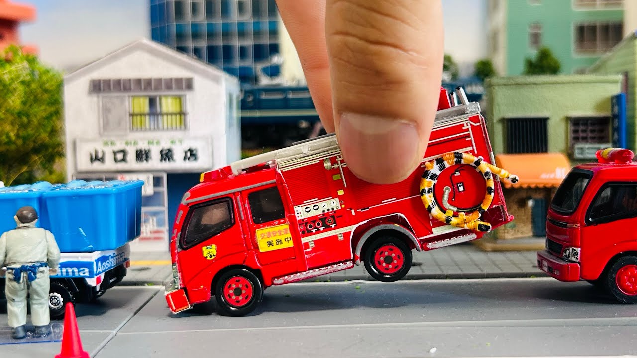 【火災発生】消防団決死の消火活動！トミカ緊急出動！【働く車】tomica fire engine Ambulance minicar runs in anemergency! driving test