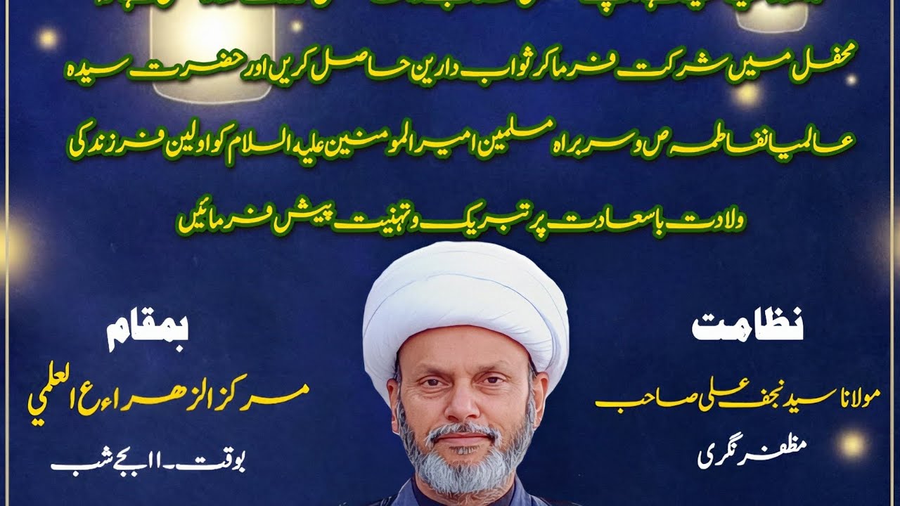 جشن کریم اھل بیت علیه السلام