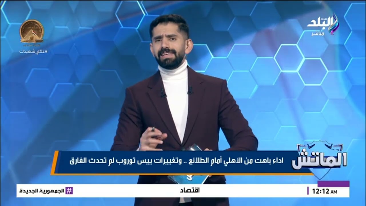 ييس توروب مش هيكمل مع الأهلي.. محمد طارق أضا: أنت مبتفكرش في الجماهير  وأداء سئ جدًا