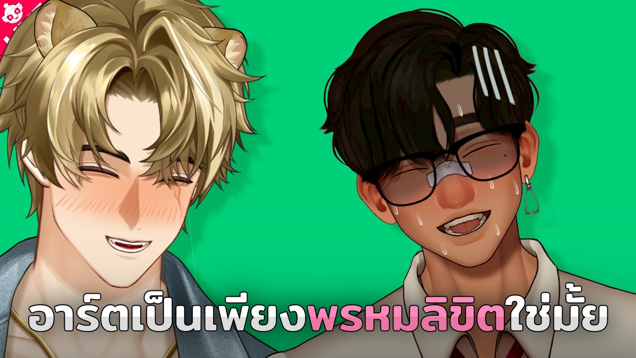 🔴【เช่TALK】ศิลปะกับปรมจารย์😱 | เช่ค้าบ 🌻📺