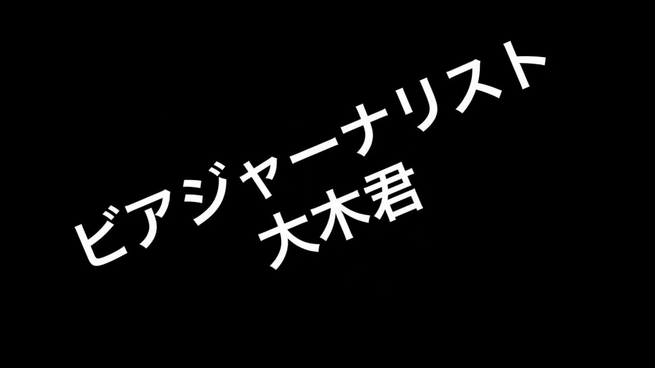 銚子ビール対談！！vol.1