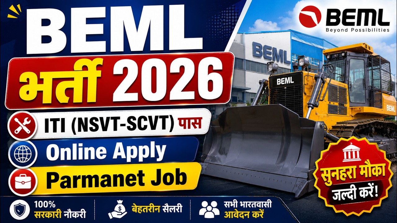 BEML Recruitment 2026 | BEML Non Executive Online Form 2026 कैसे भरें? | ITI Jobs