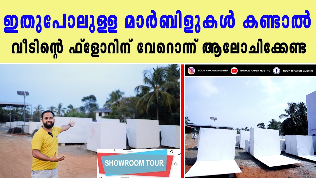 മാർബിളിനെന്താ ഇത്ര പ്രത്യേകത 🤔| marble design | marble floor | Silvan Musthafa |  marble showroom |